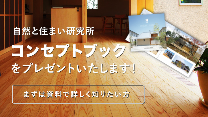 コンセプトブックプレゼント