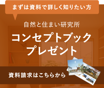 コンセプトブックプレゼント