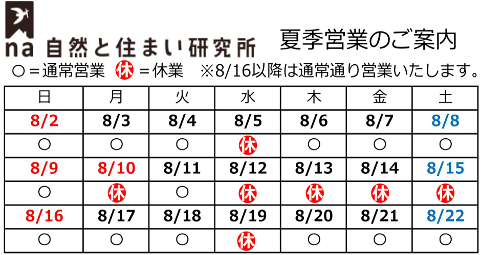 20200806夏季休業のお知らせ