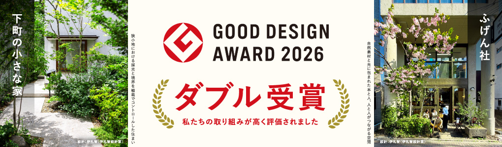 GOOD DESIGN AWARD 2026 ダブル受賞