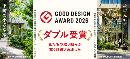 GOOD DESIGN AWARD 2026 ダブル受賞