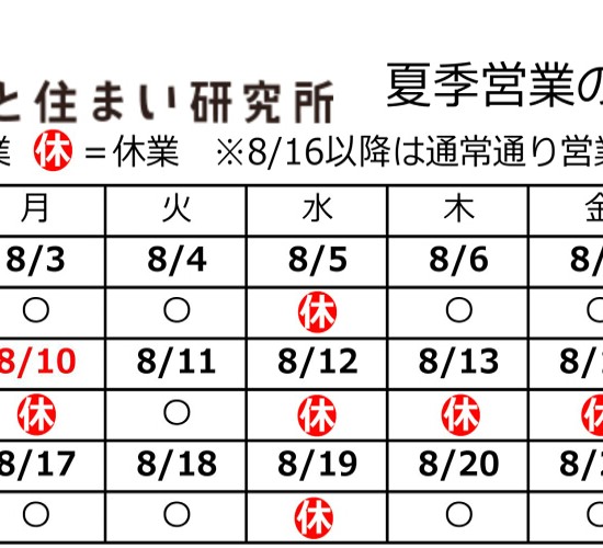 20200806夏季休業のお知らせ